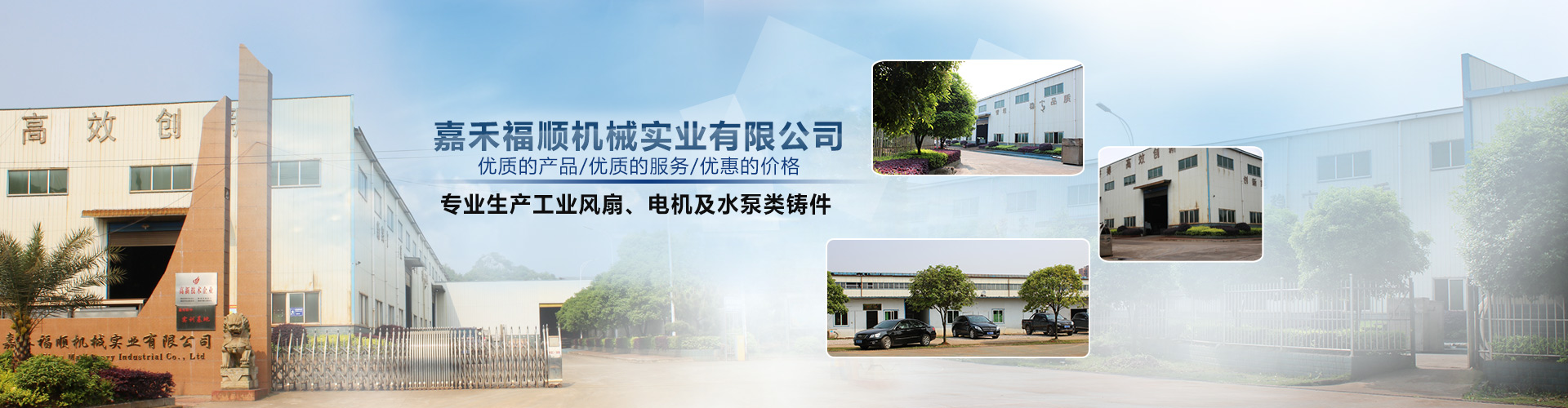 嘉禾福順機械實業(yè)有限公司_五金工具|建筑材料|工業(yè)風扇配件|油壓泵配件|內燃機配件|水泵配件