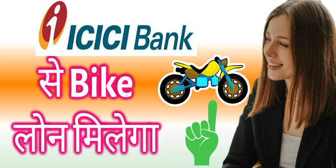 ICICI Bank Bike Loans