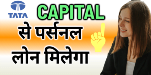 Tata Capital Loans » Instant Personal Loan