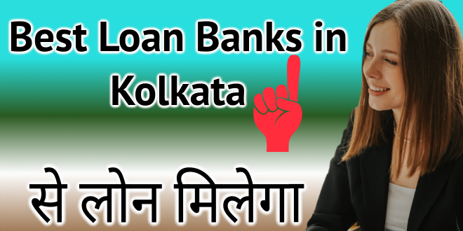 Top 5 Best loan banks in Kolkata