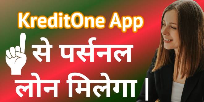 Get 2 Lakh Cash Amount from Kreditone Personal loan App.
