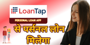 LoanTap – Offer instant personal loan on EMI