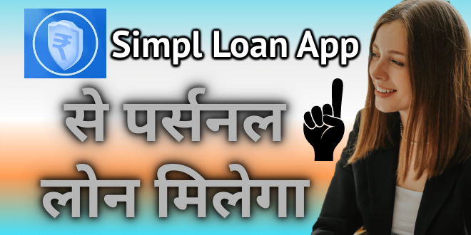 Simpl Loan Instant Personal Loan Apply Online Loan app