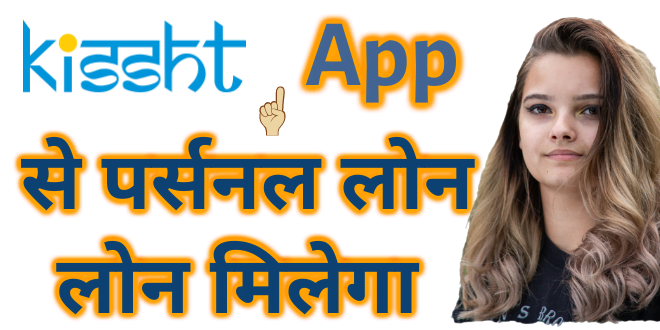 Get Instant Personal Loan from Kissht App