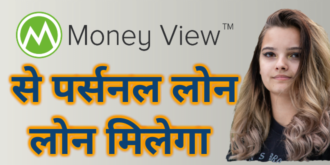 Get Instant Personal Loan online Money View App