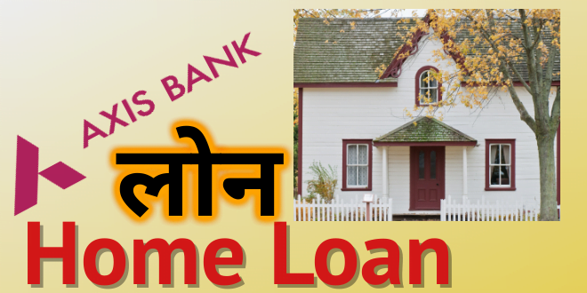 Axis Bank Home Loan Offer : Low Interest On EMI