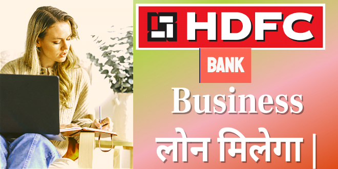 HDFC Bank – Business Loans