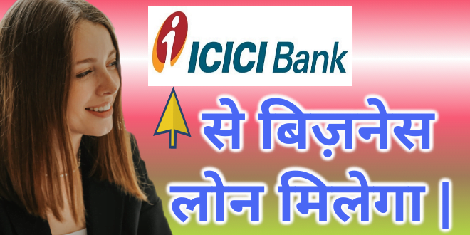 ICICI Bank – Business Loans – Online