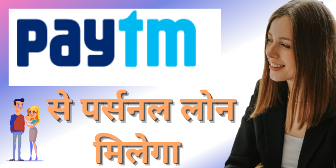 Get Paytm – Personal Loan Online on EMI
